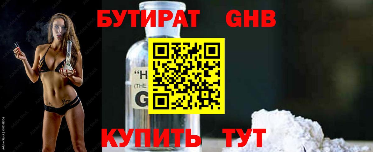 БУТИРАТ BDO Тавда