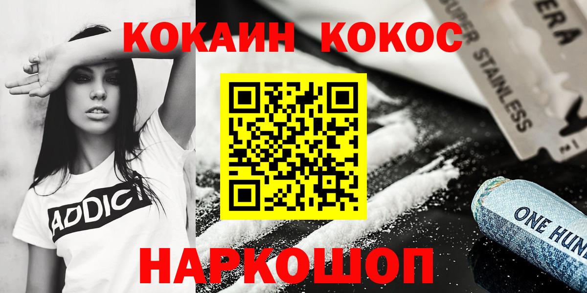 Кокаин VHQ  Вход с VPN  КОКАИН  Тавда  COCAIN FishScale 
