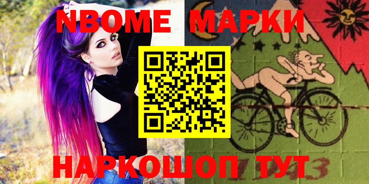 Тавда  Марки NBOMe  Вход с VPN  Марки NBOMe 1,8мг 